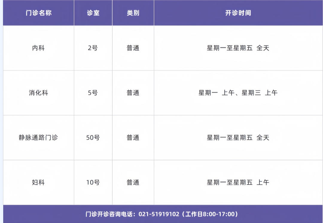 门诊排班模板_好望角医院 (普通1)_副本.jpg